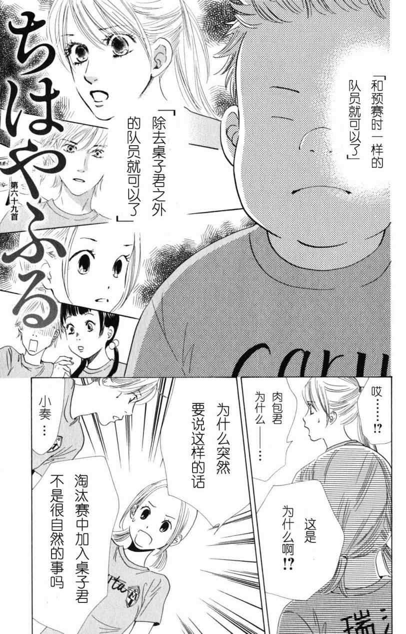 花牌情缘漫画,第69话1图