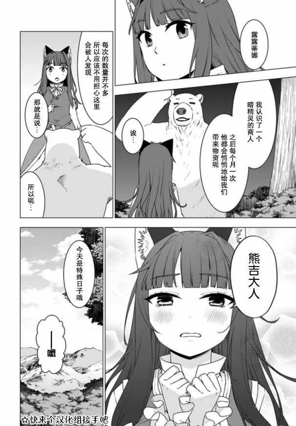 白熊转生漫画,第6.2话4图