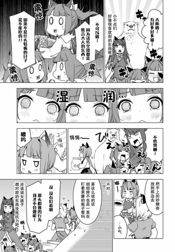 白熊转生漫画,第6.2话3图