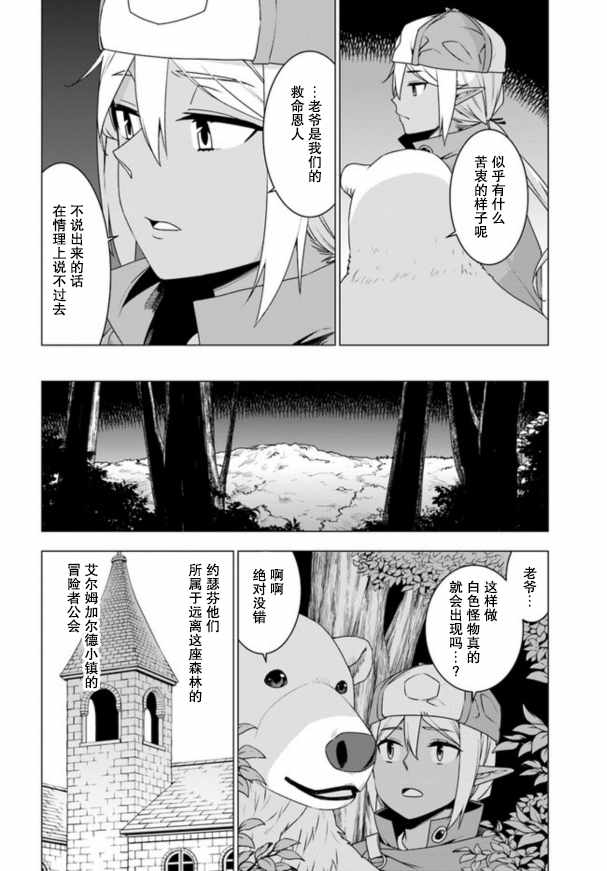 白熊转生漫画,第6.2话4图