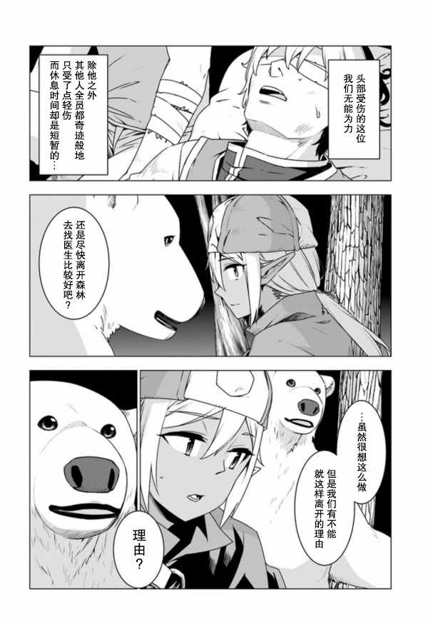 白熊转生漫画,第6.2话2图