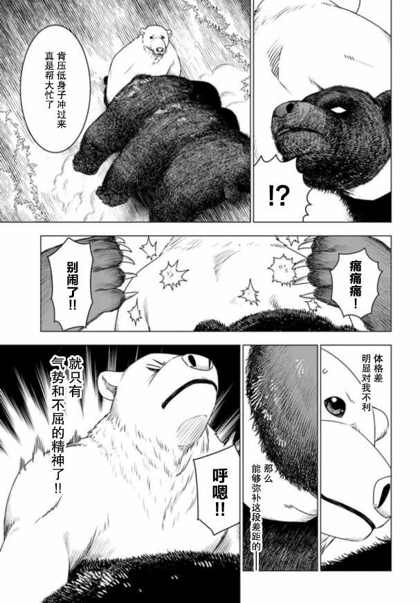 白熊转生漫画,第6.2话5图