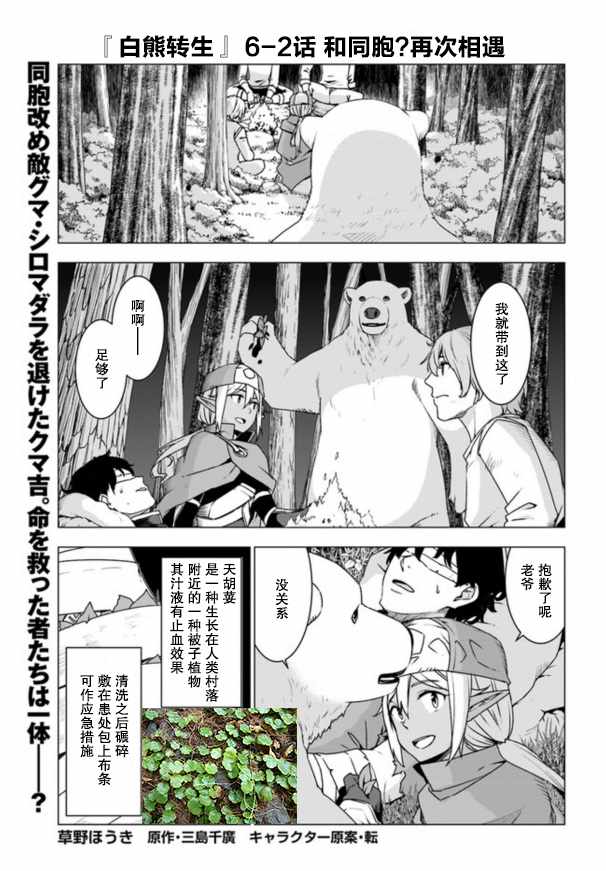 白熊转生漫画,第6.2话1图