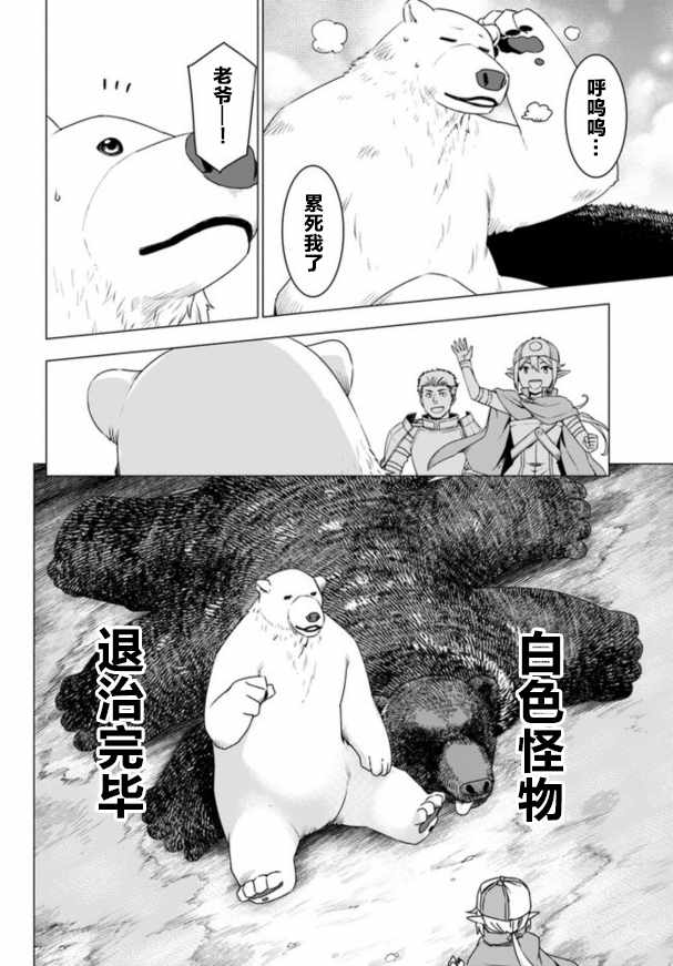 白熊转生漫画,第6.2话5图