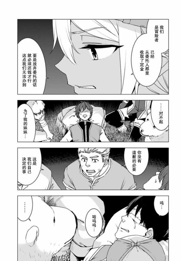 白熊转生漫画,第6.2话3图