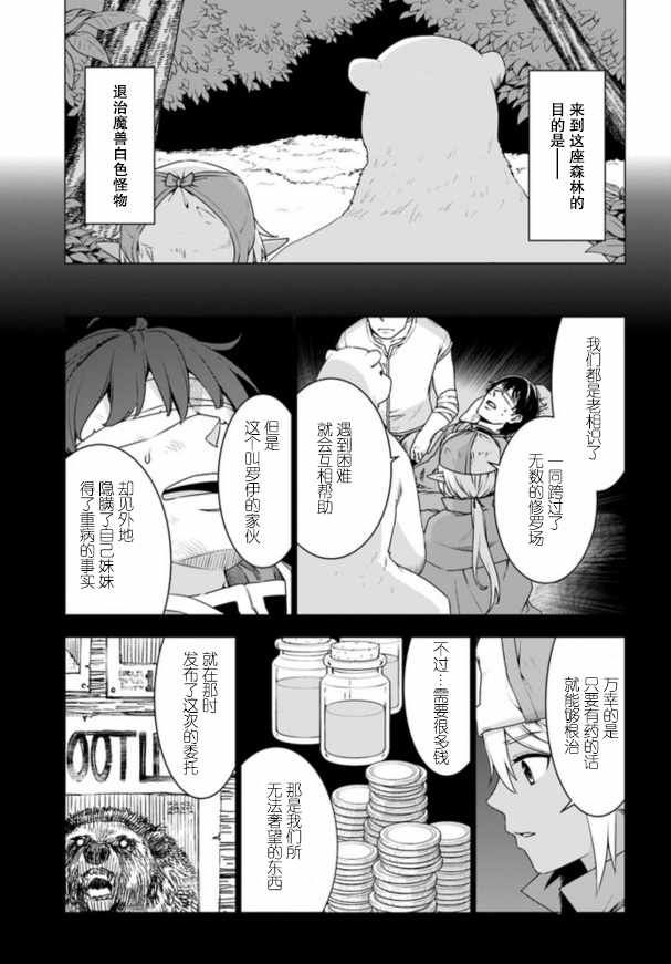 白熊转生漫画,第6.2话5图