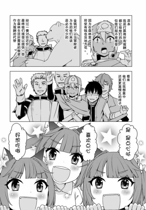 白熊转生漫画,第6.2话2图