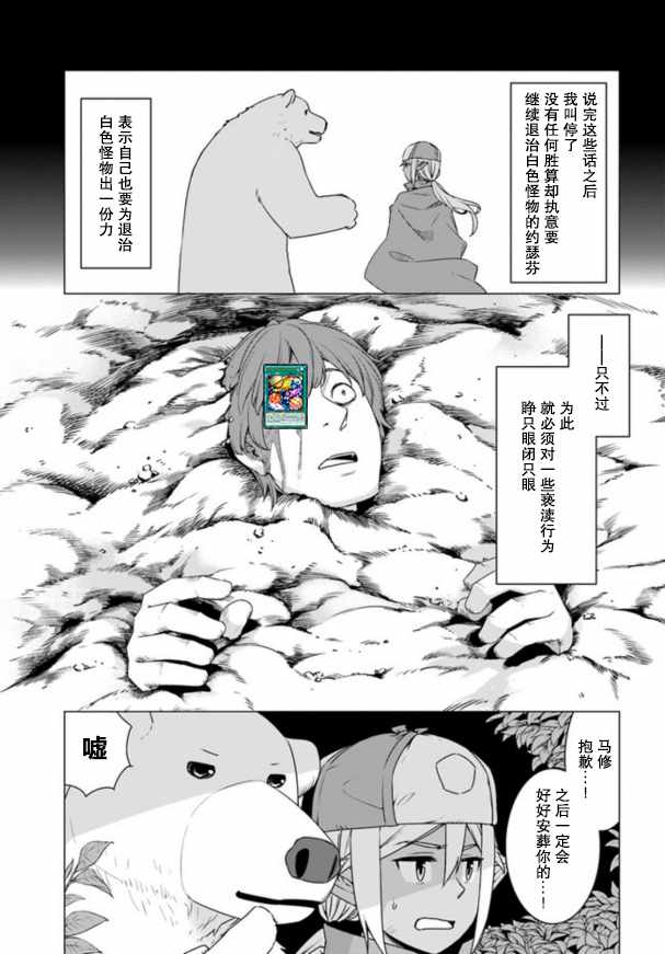 白熊转生漫画,第6.2话2图