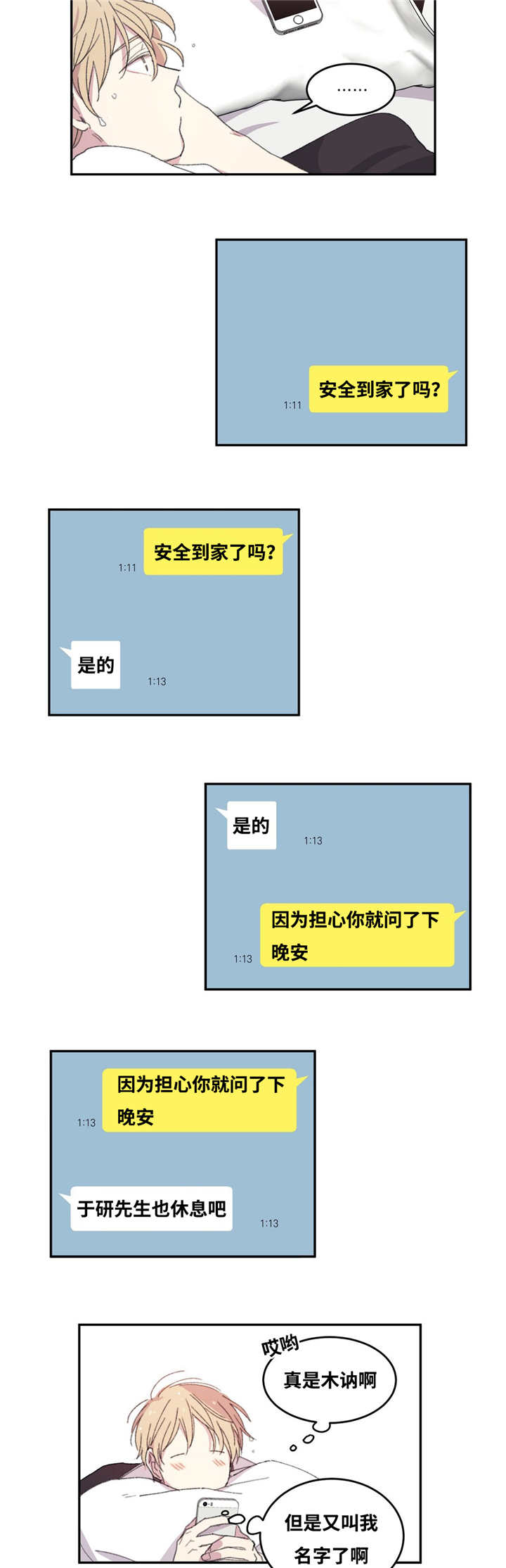 来之不易同义词漫画,第4话3图