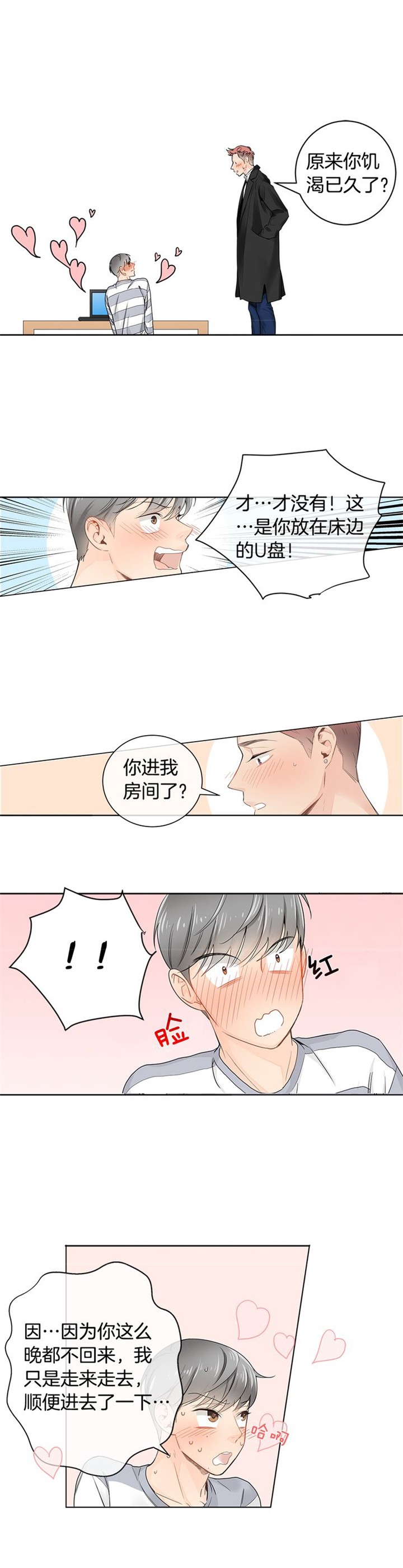 住进死对头家后漫画,第8话3图