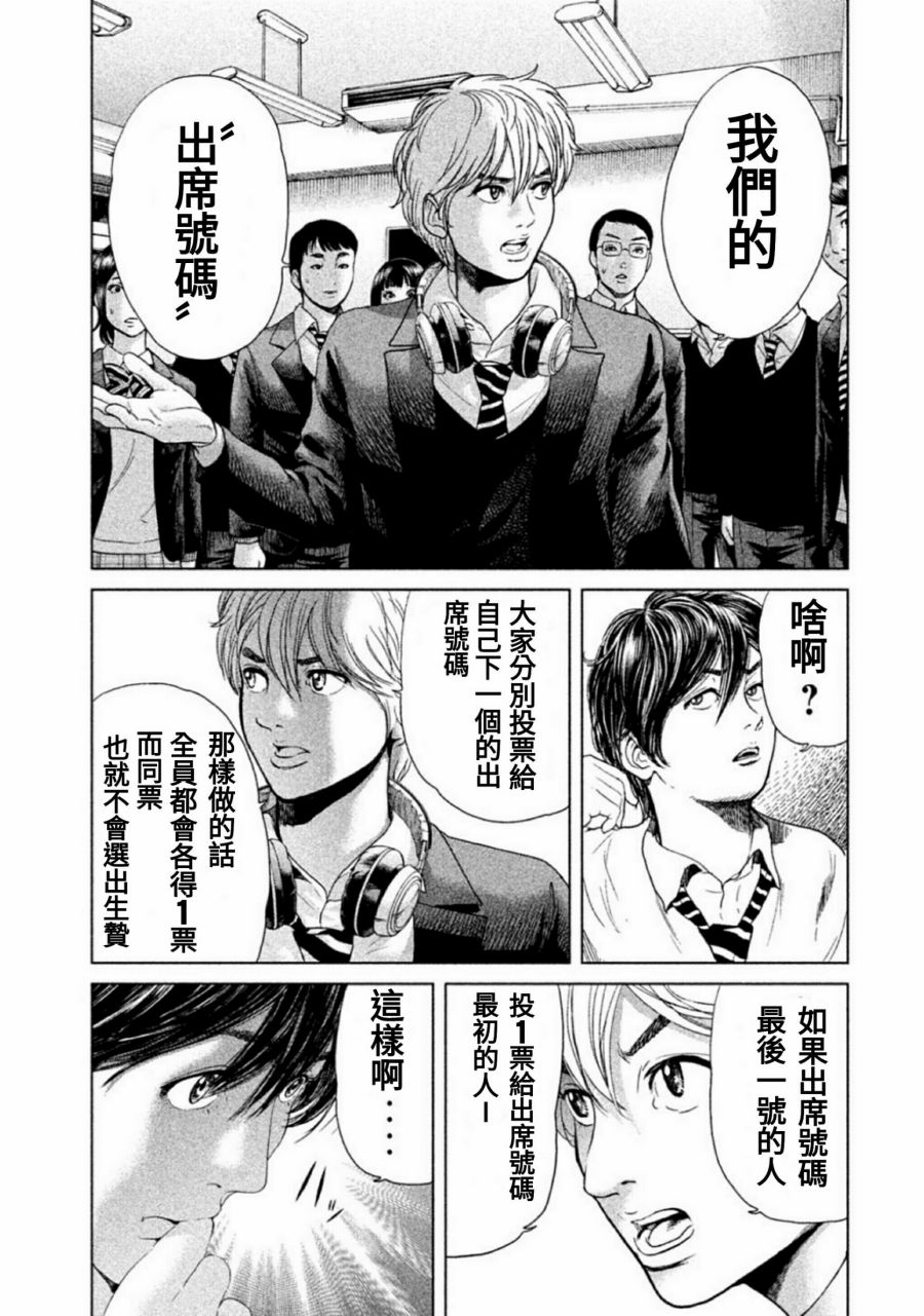 生贽投票漫画,第10话2图