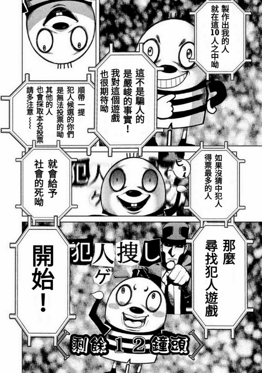 生贽投票漫画,第10话3图