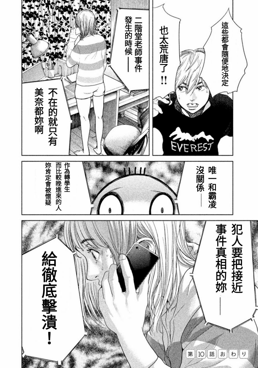 生贽投票漫画,第10话5图