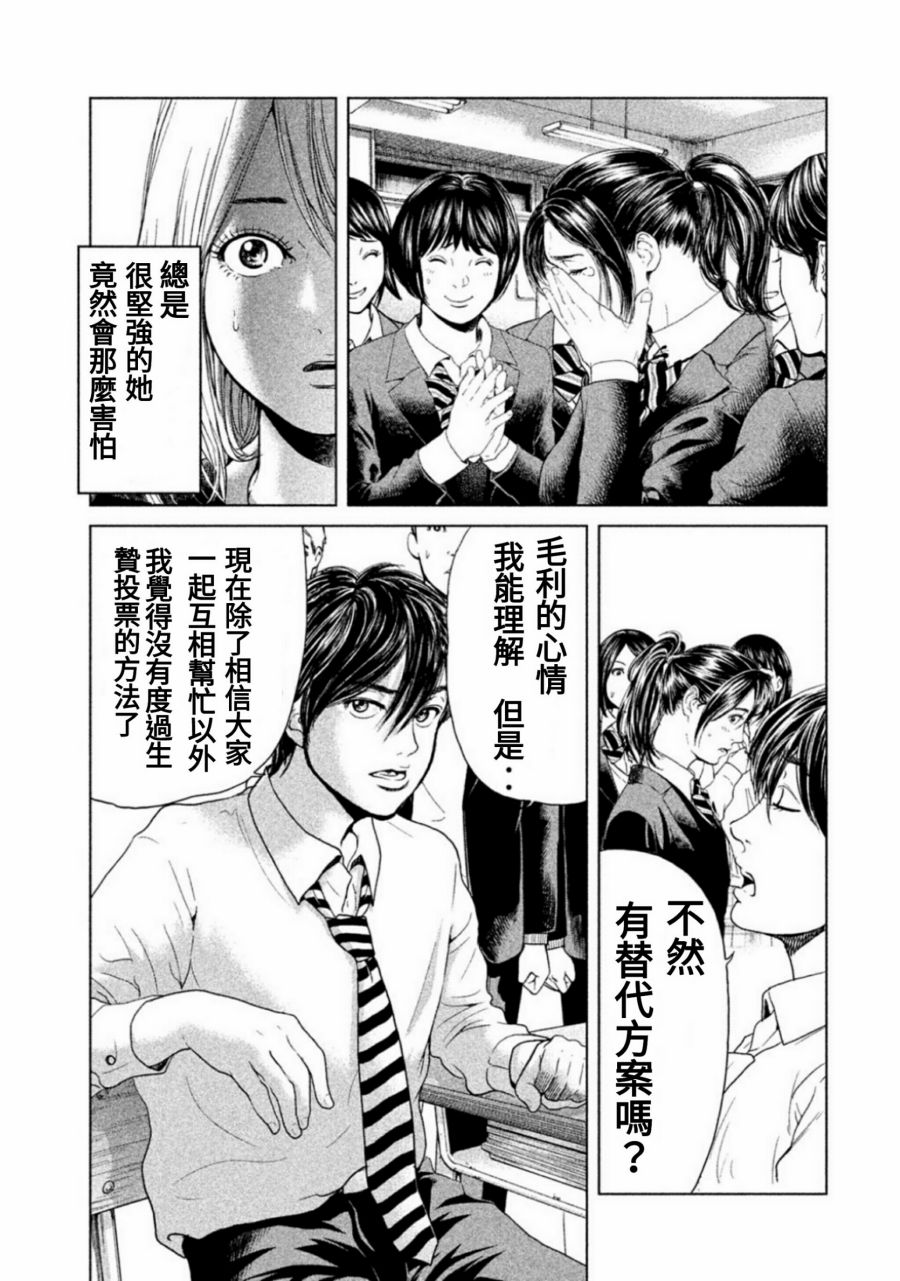 生贽投票漫画,第10话1图