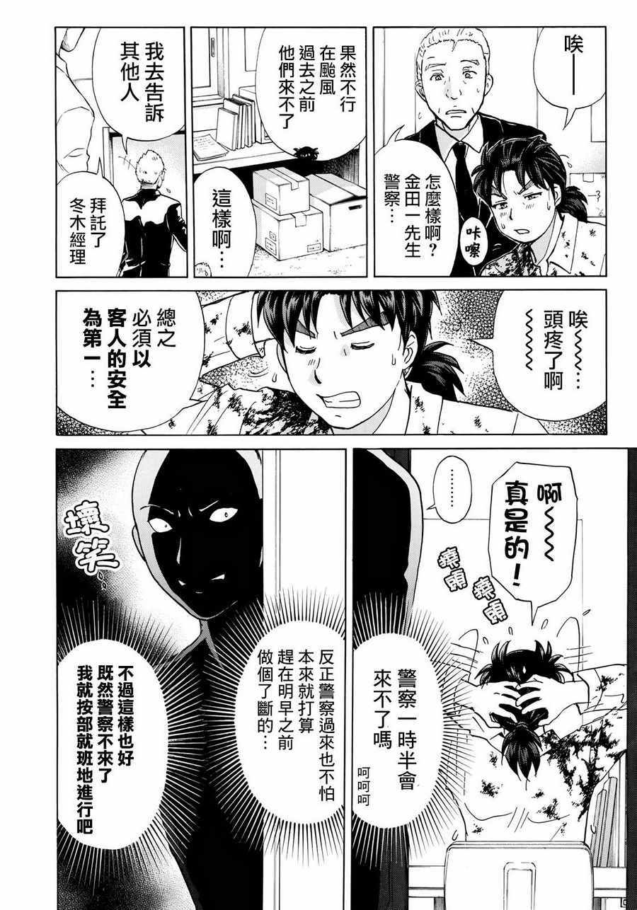 金田一37岁事件簿漫画,第5话歌岛度假村事件⑤1图