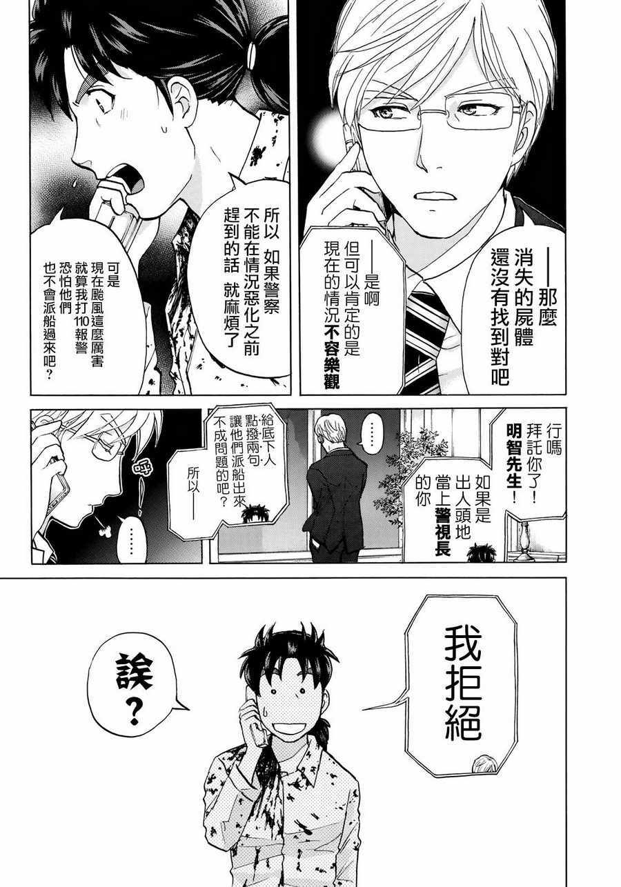 金田一37岁事件簿漫画,第5话歌岛度假村事件⑤3图