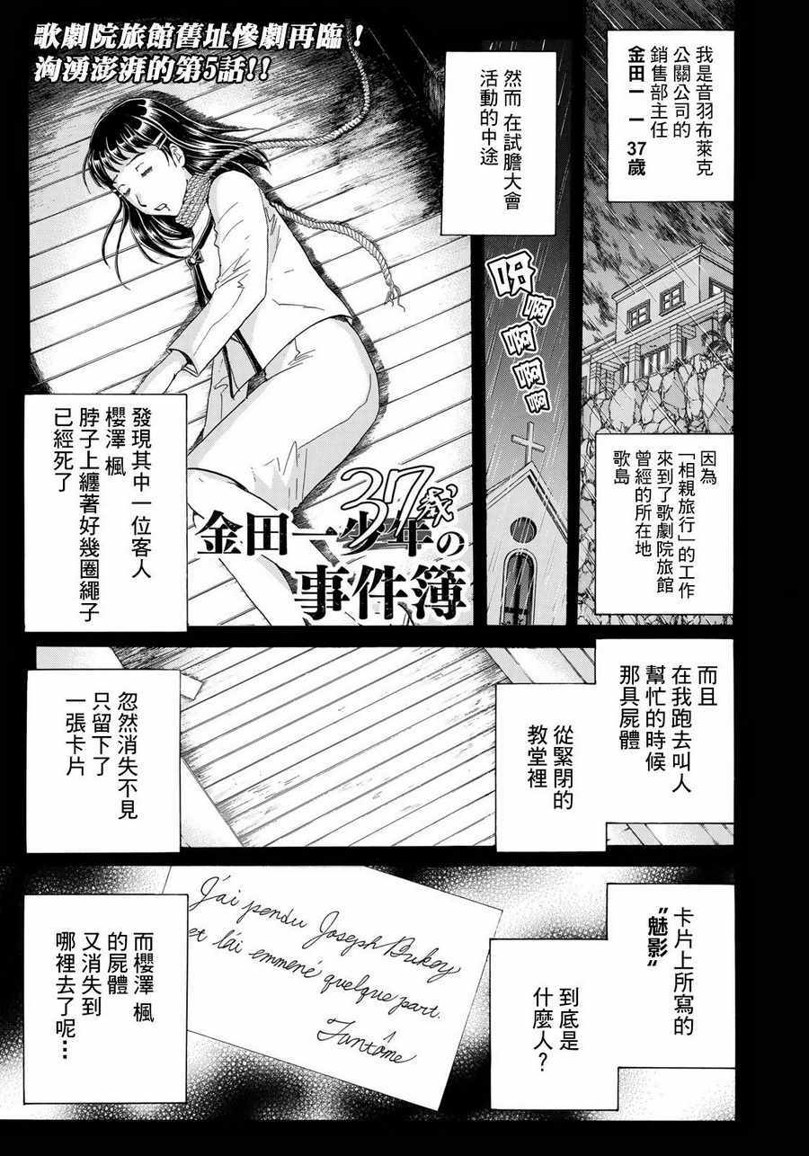 金田一37岁事件簿漫画,第5话歌岛度假村事件⑤1图