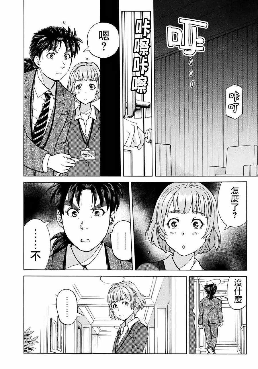 金田一37岁事件簿漫画,第5话歌岛度假村事件⑤3图