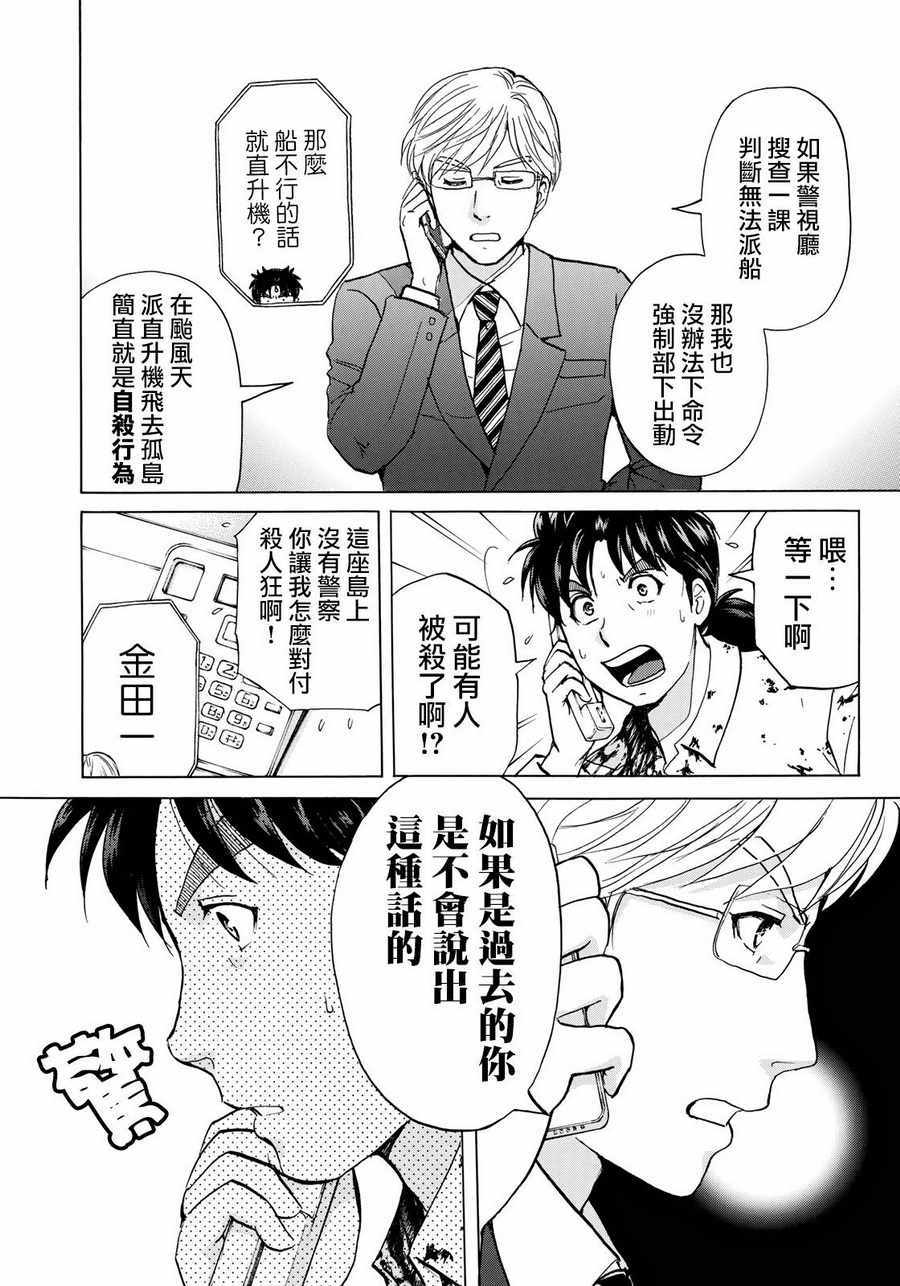 金田一37岁事件簿漫画,第5话歌岛度假村事件⑤4图