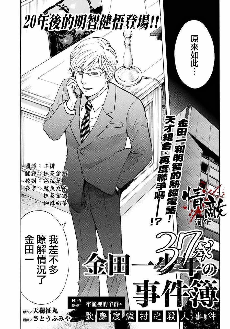 金田一37岁事件簿漫画,第5话歌岛度假村事件⑤2图