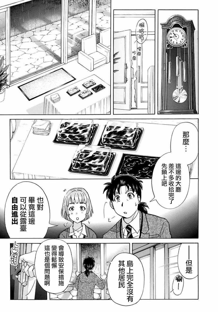 金田一37岁事件簿漫画,第5话歌岛度假村事件⑤2图