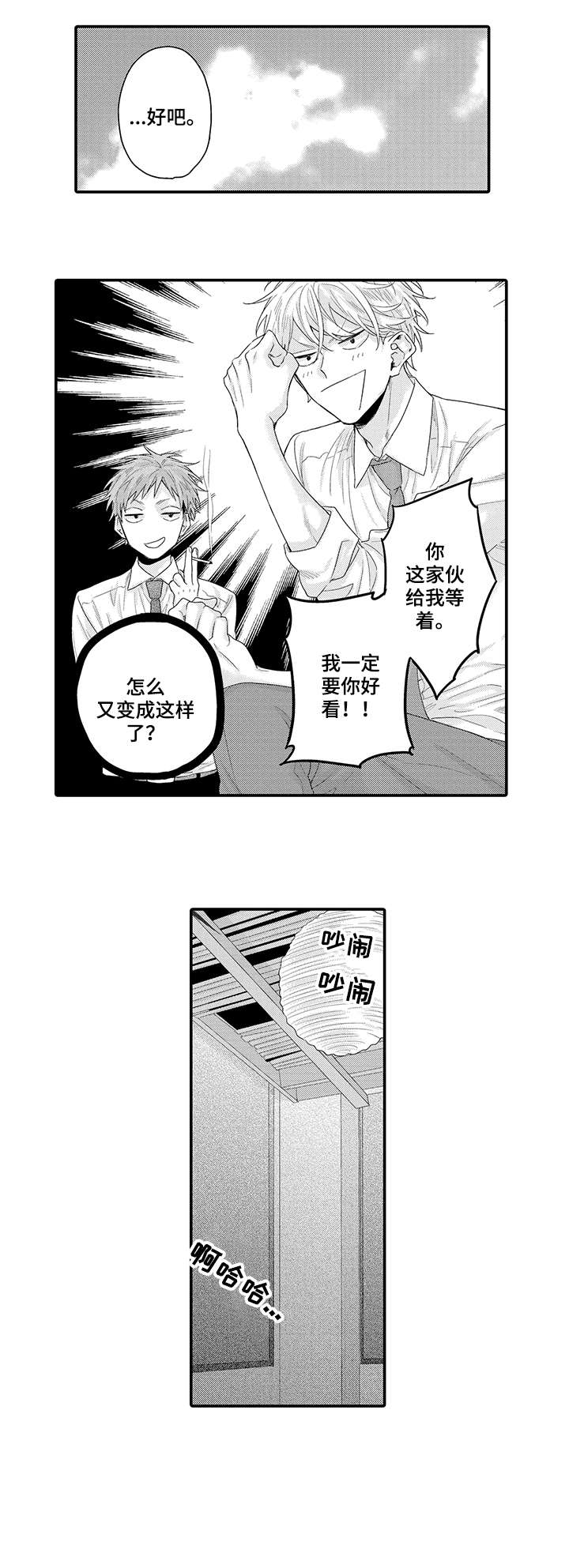 我和经理之间漫画,第1章：课长1图