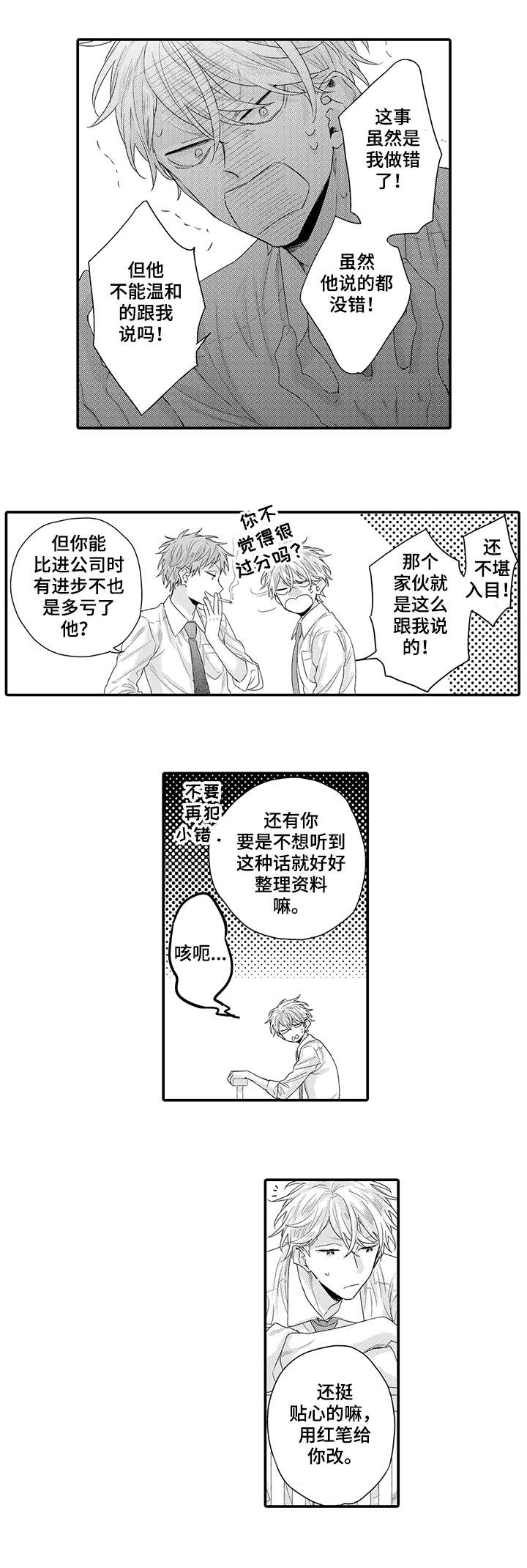 我和经理之间漫画,第1章：课长3图