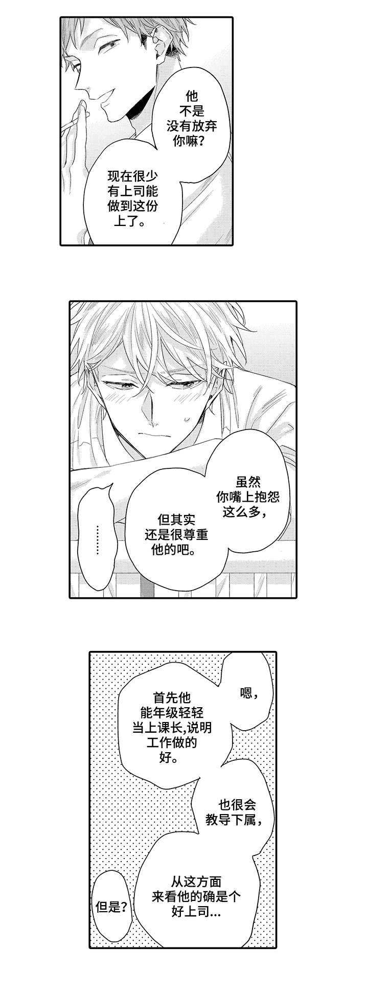 我和经理之间漫画,第1章：课长4图