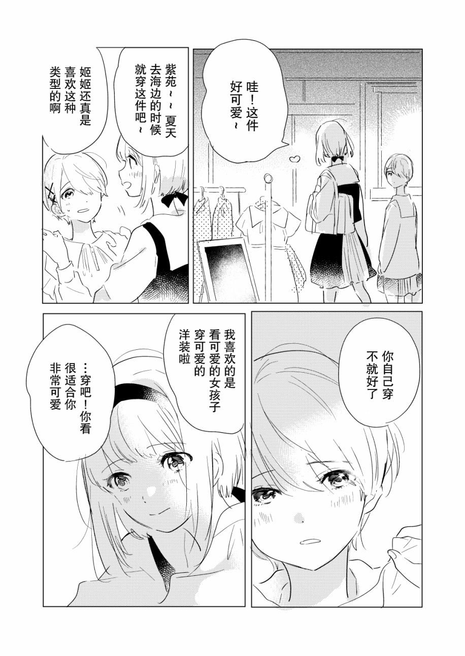 霓裳于舞室起舞漫画,番外篇1图