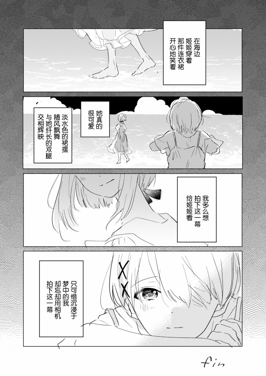 霓裳于舞室起舞漫画,番外篇3图