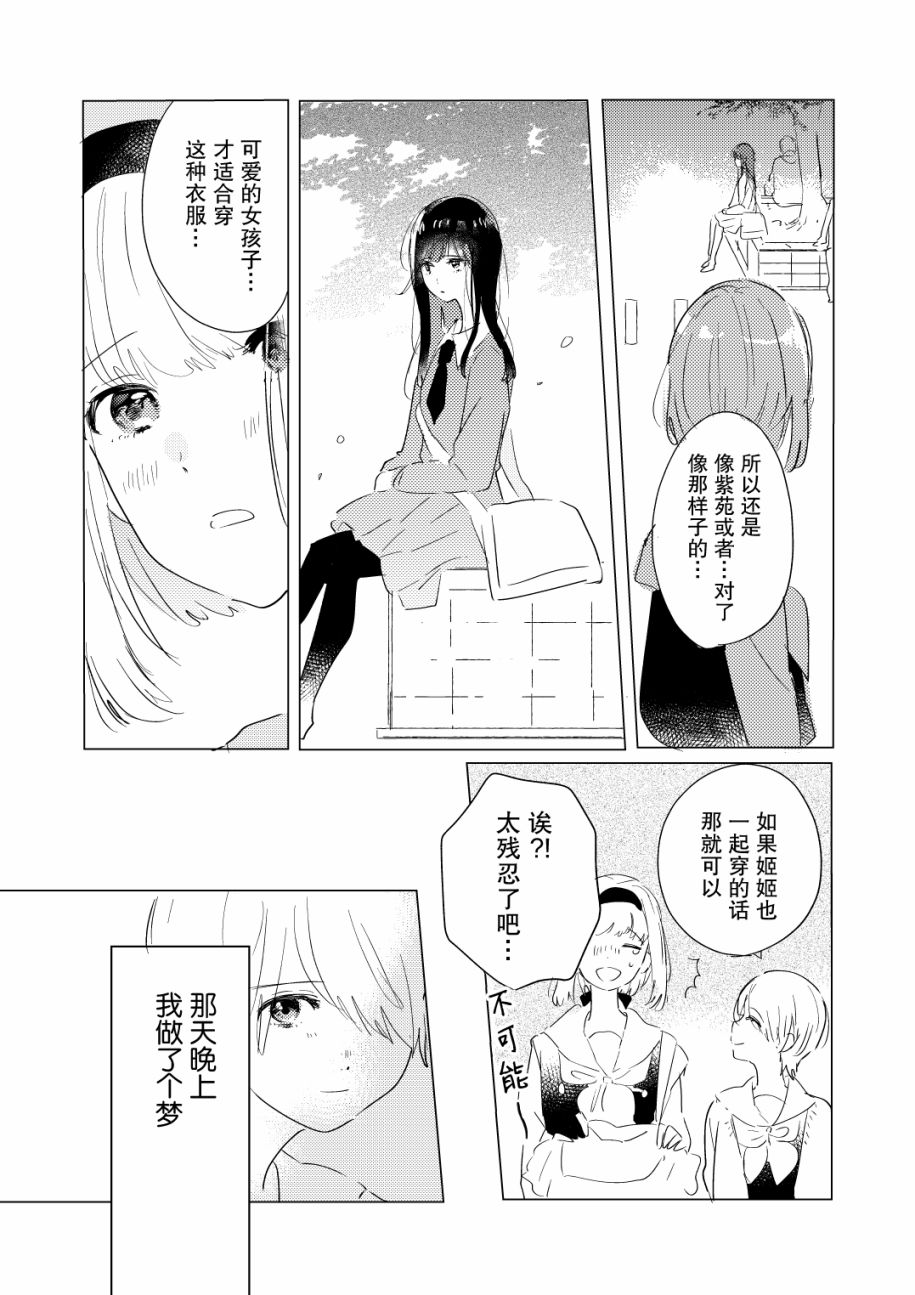 霓裳于舞室起舞漫画,番外篇2图