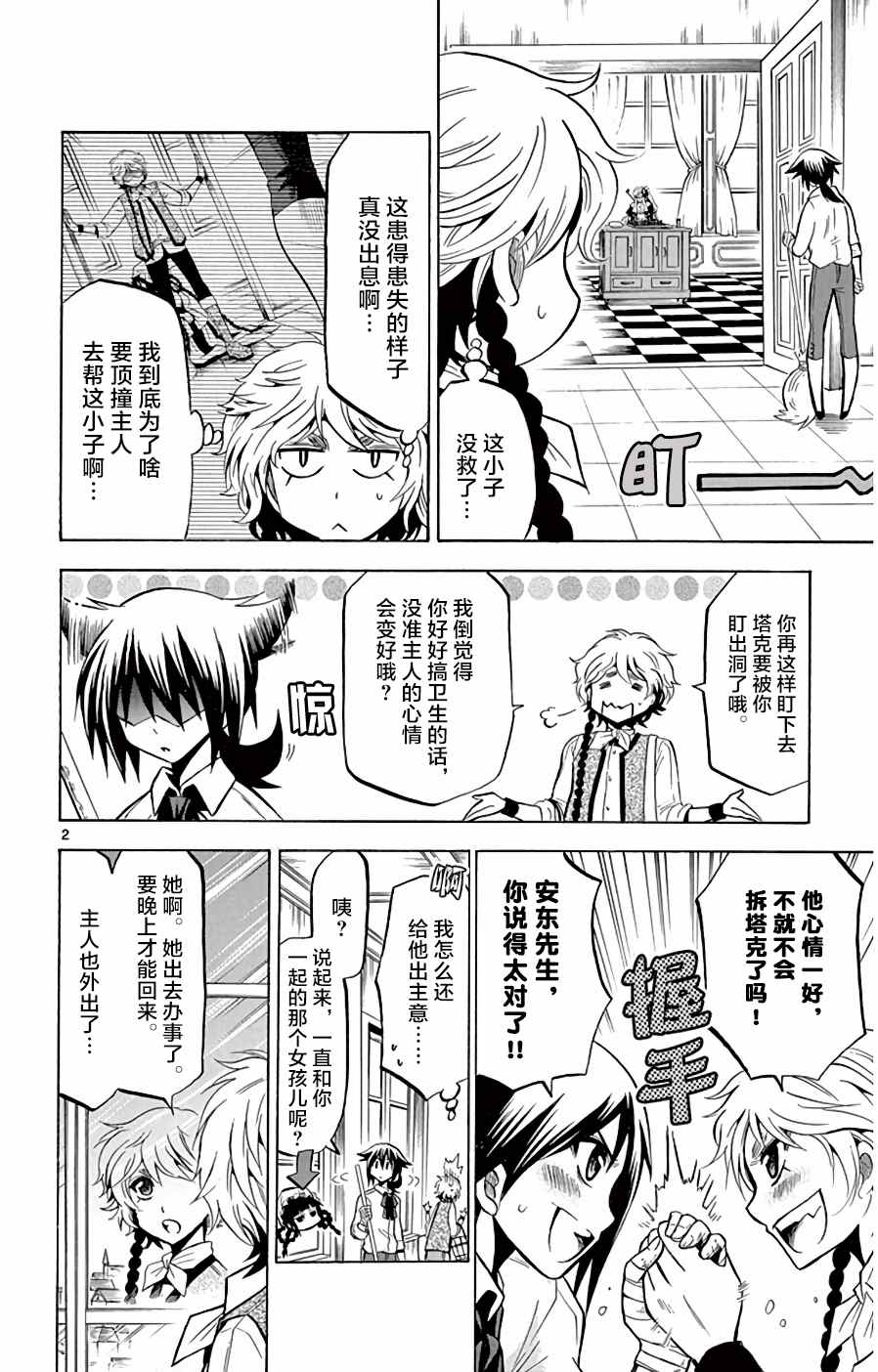 黑白编年史漫画,第10话塔克的周游2图