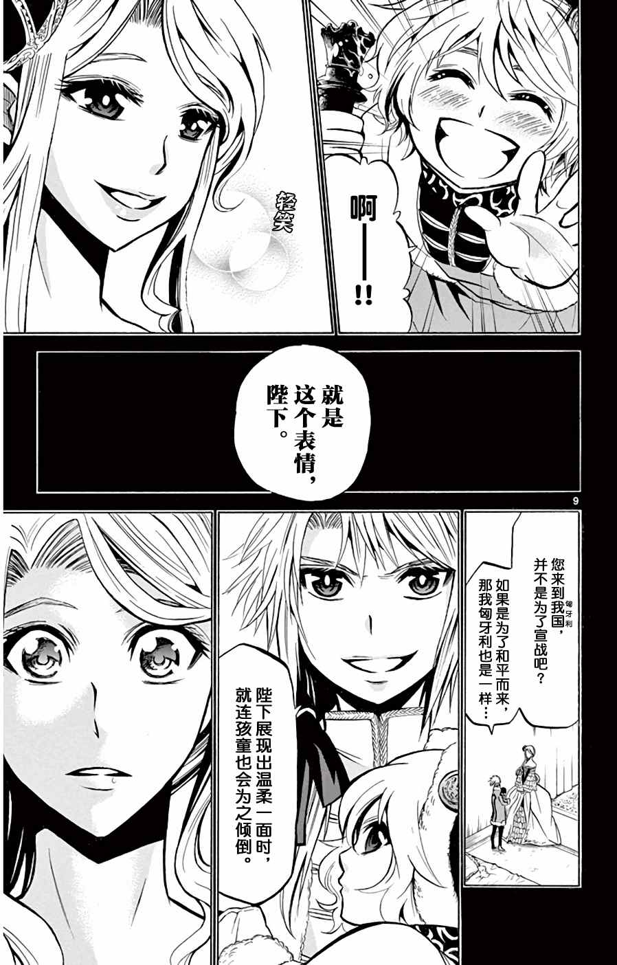 黑白编年史漫画,第10话塔克的周游4图