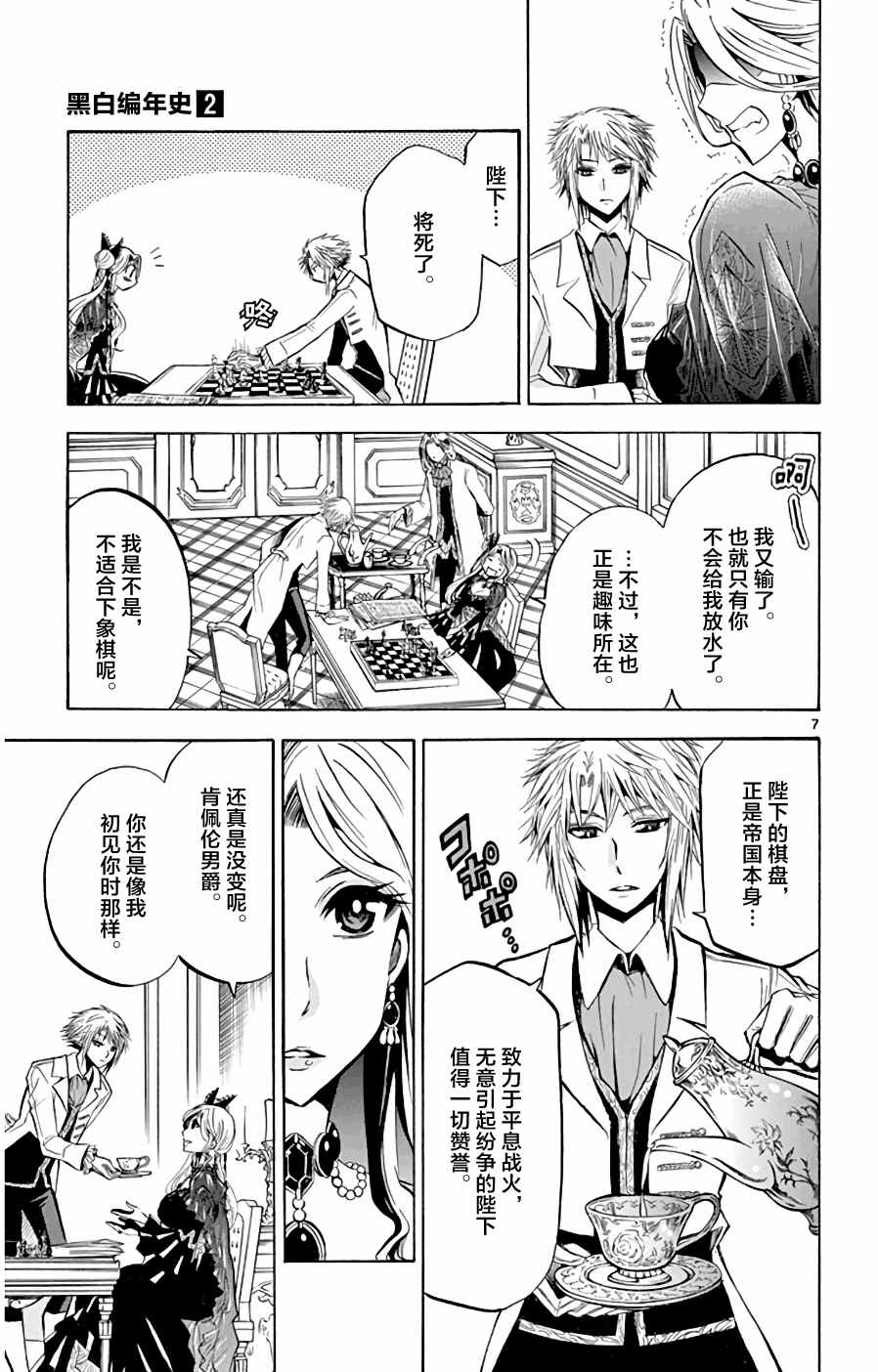 黑白编年史漫画,第10话塔克的周游2图