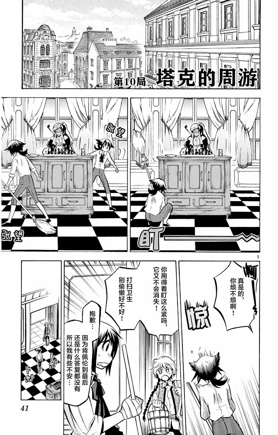 黑白编年史漫画,第10话塔克的周游1图