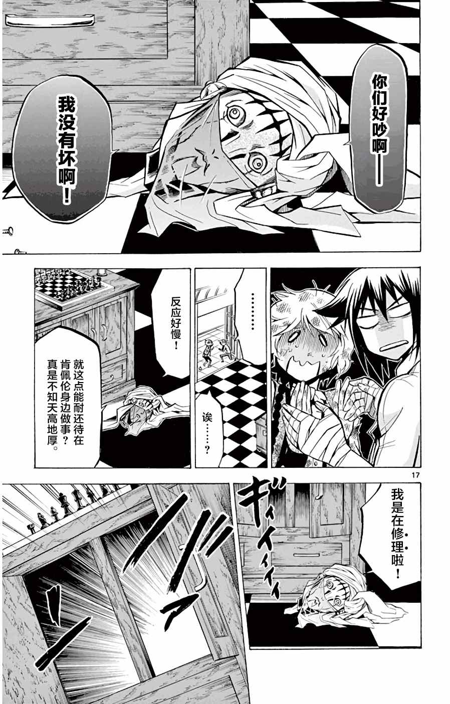 黑白编年史漫画,第10话塔克的周游2图