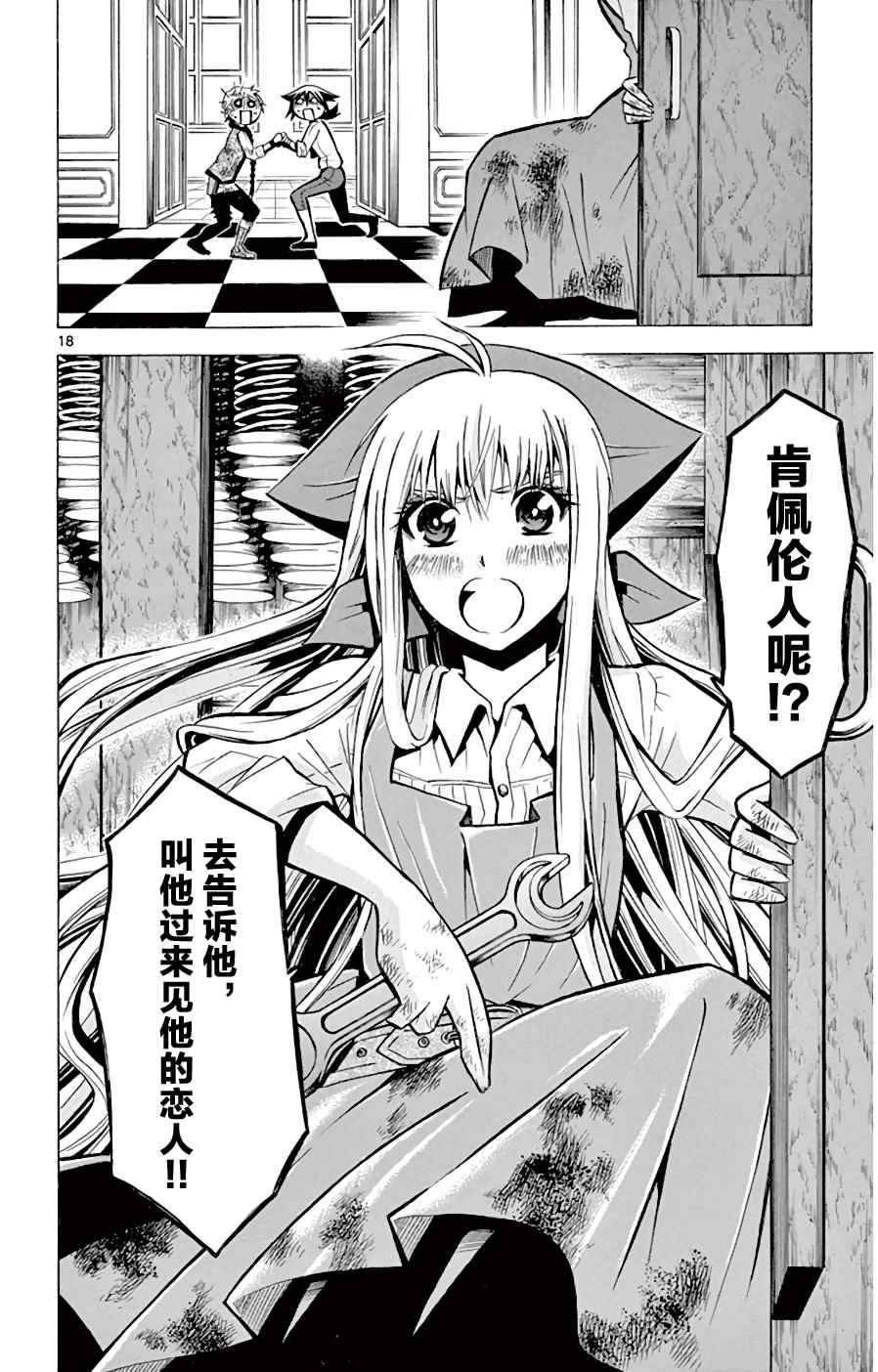 黑白编年史漫画,第10话塔克的周游3图