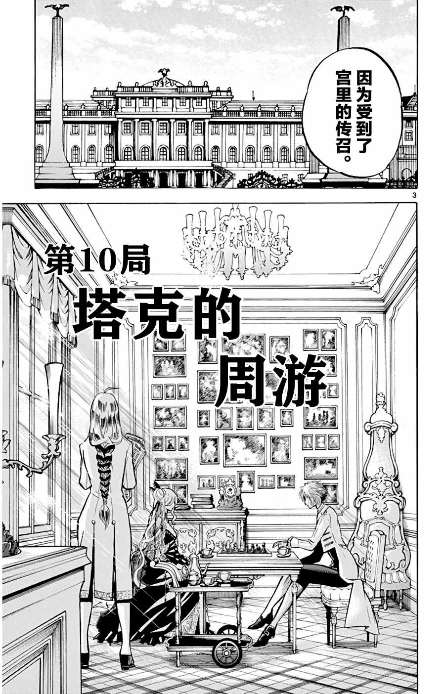 黑白编年史漫画,第10话塔克的周游3图