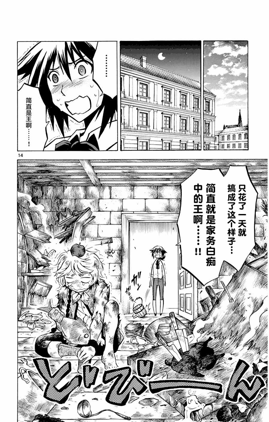 黑白编年史漫画,第10话塔克的周游4图