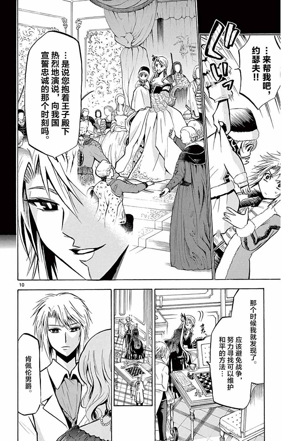 黑白编年史漫画,第10话塔克的周游5图