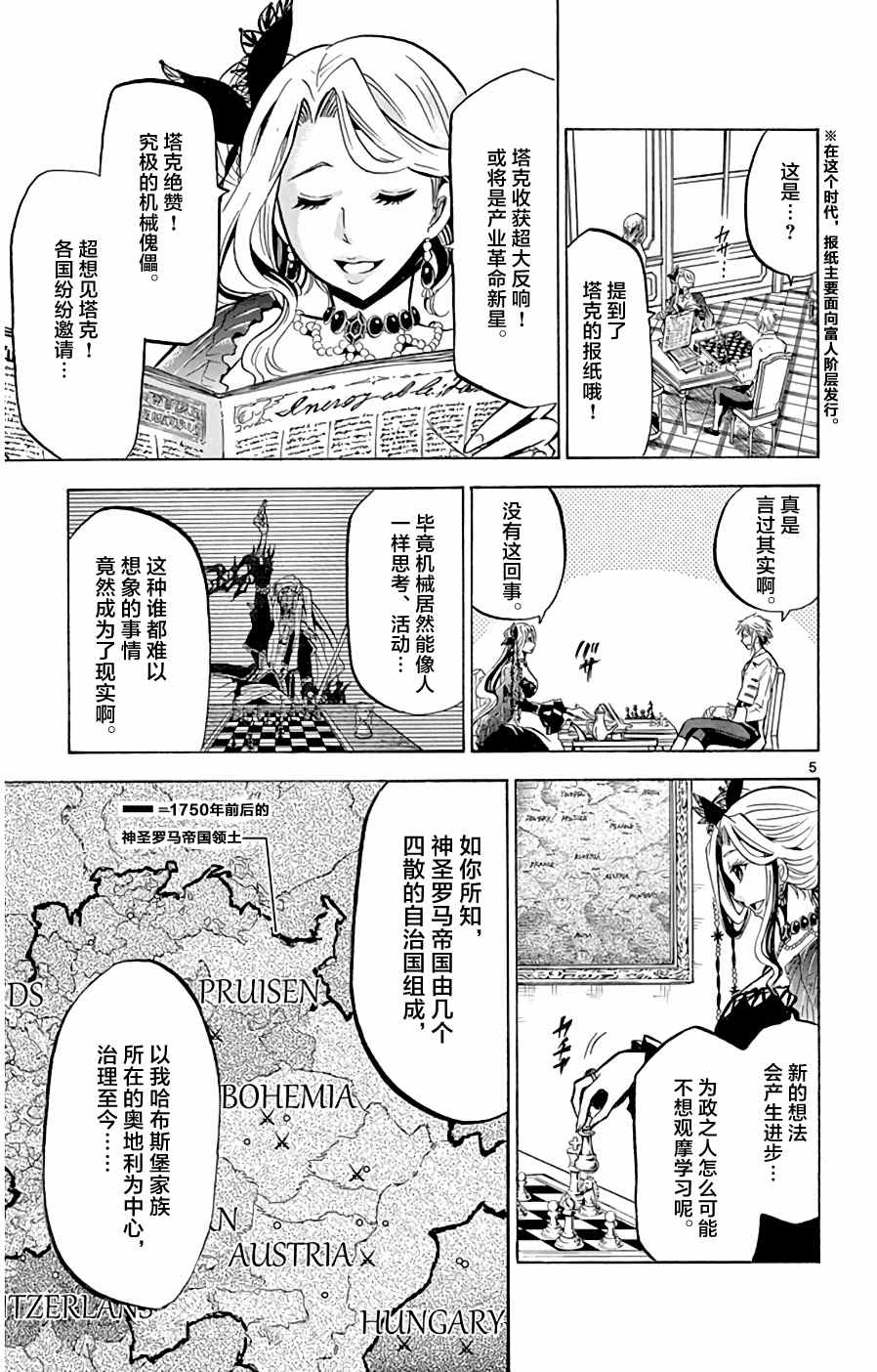 黑白编年史漫画,第10话塔克的周游5图