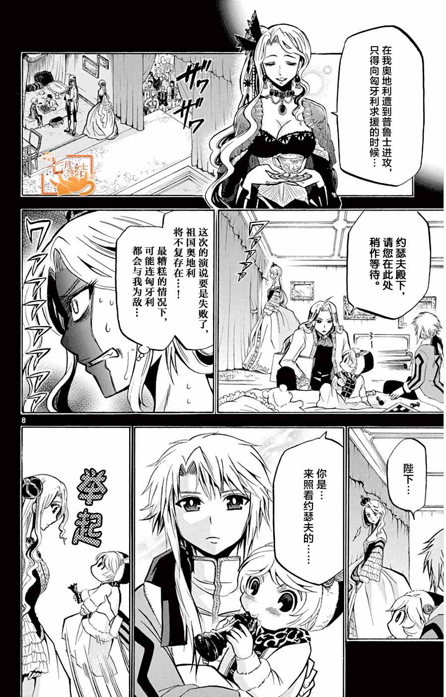 黑白编年史漫画,第10话塔克的周游3图