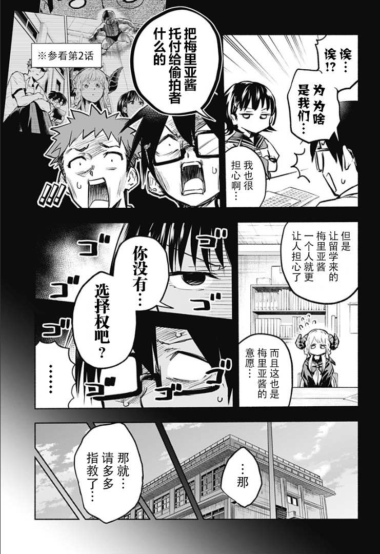 比我还要显眼的龙学生漫画,第3话5图