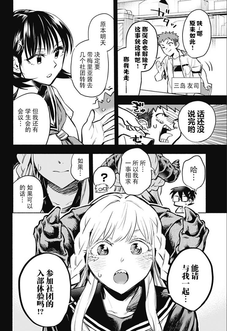 比我还要显眼的龙学生漫画,第3话4图