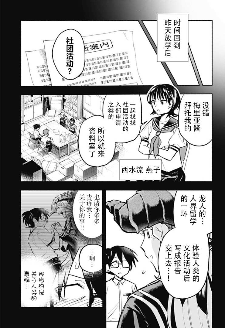 比我还要显眼的龙学生漫画,第3话3图