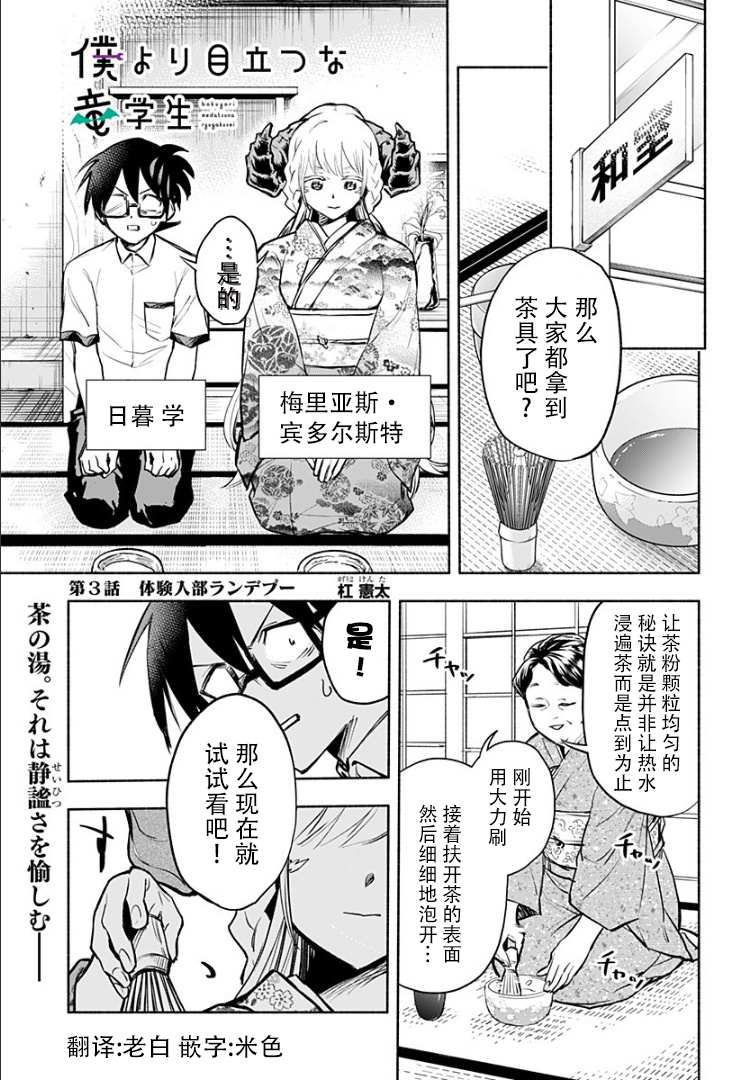 比我还要显眼的龙学生漫画,第3话1图