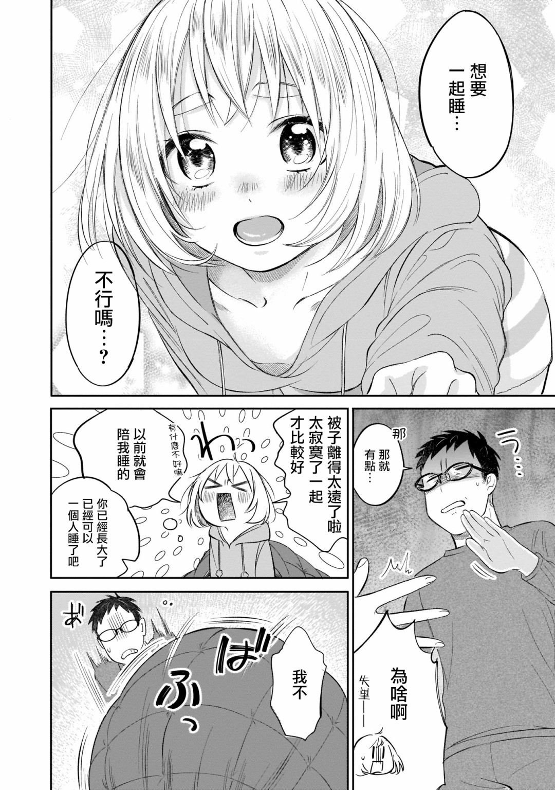 老友的女儿逼上门漫画,第2话1图