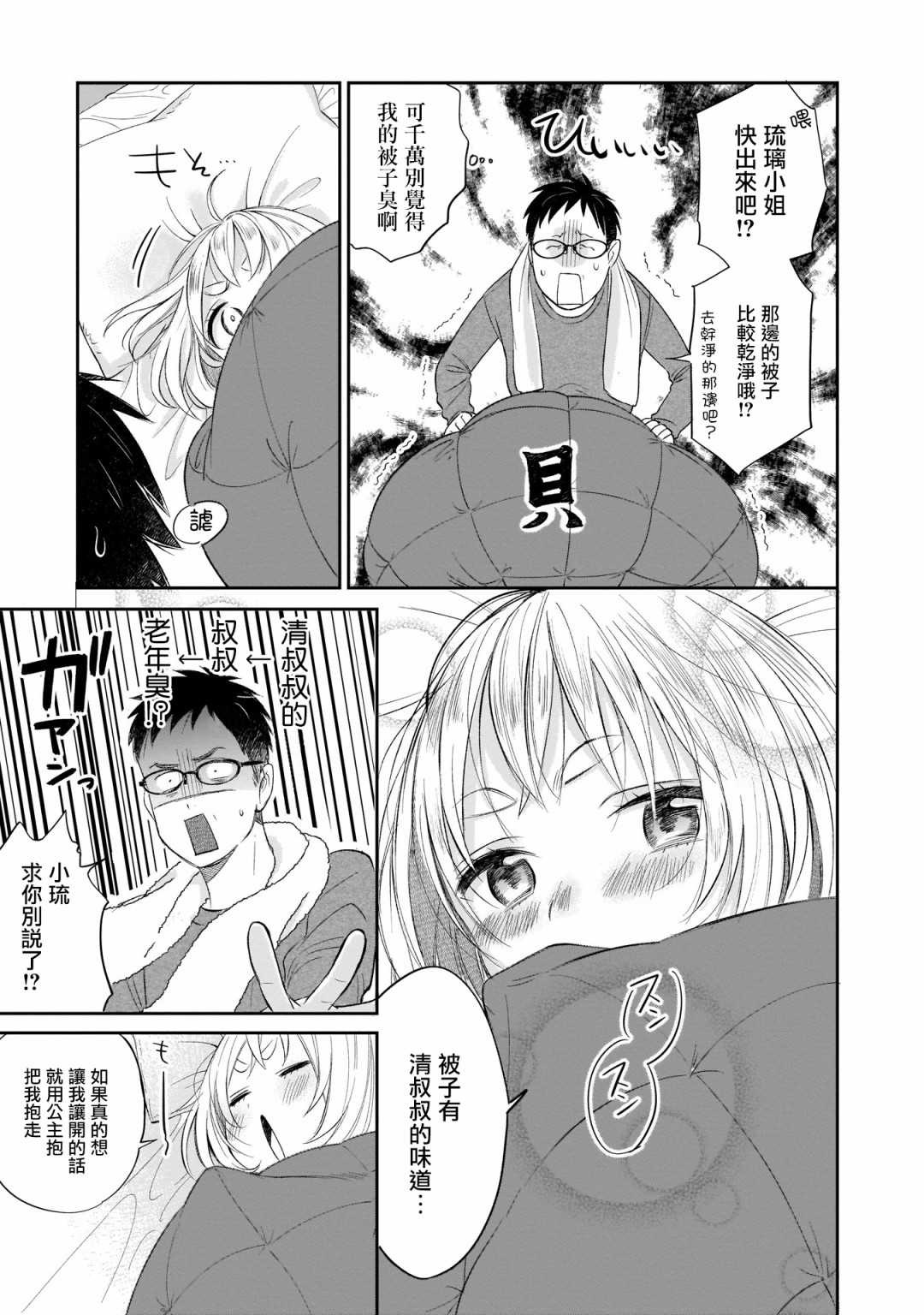 老友的女儿逼上门漫画,第2话2图