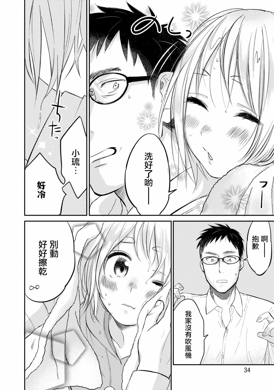 老友的女儿逼上门漫画,第2话2图