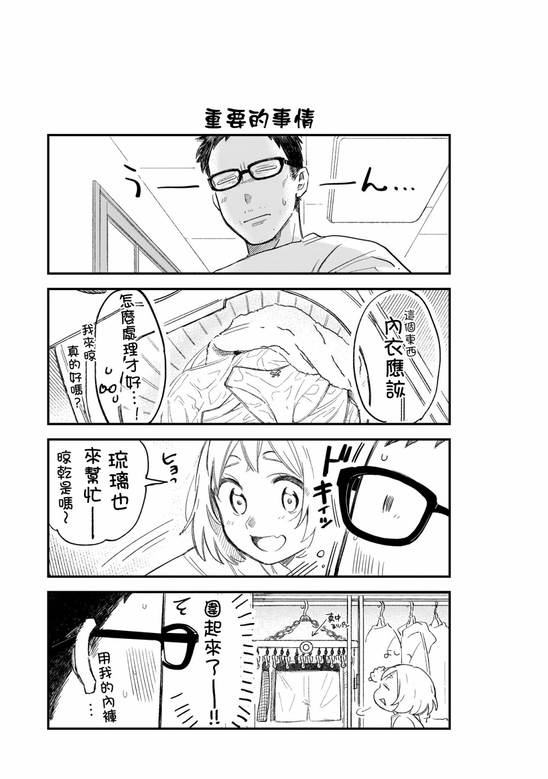 老友的女儿逼上门漫画,第2话1图